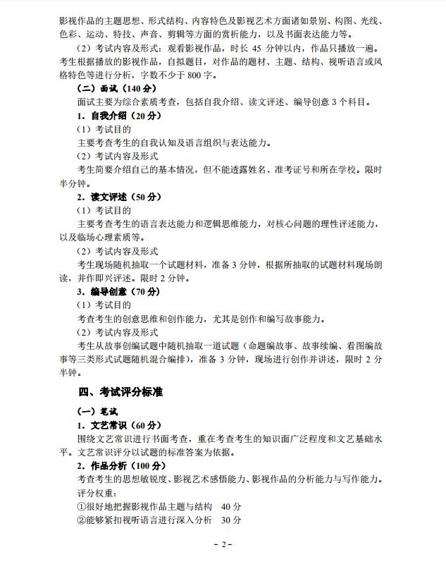 2019 年湖北省艺术专业招生统一考试戏剧与影视学类（广播电视编导专业）考试大纲2.jpg
