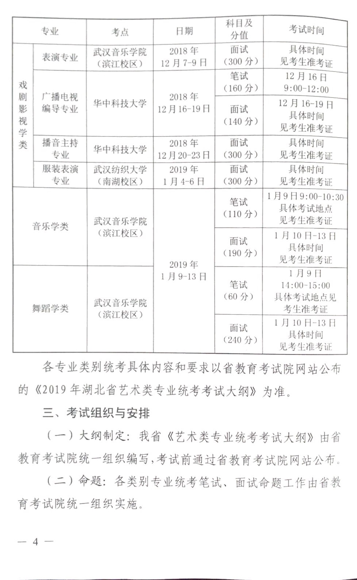 关于做好2019年普通高校招生艺术类专业统考工作的通知4.jpg