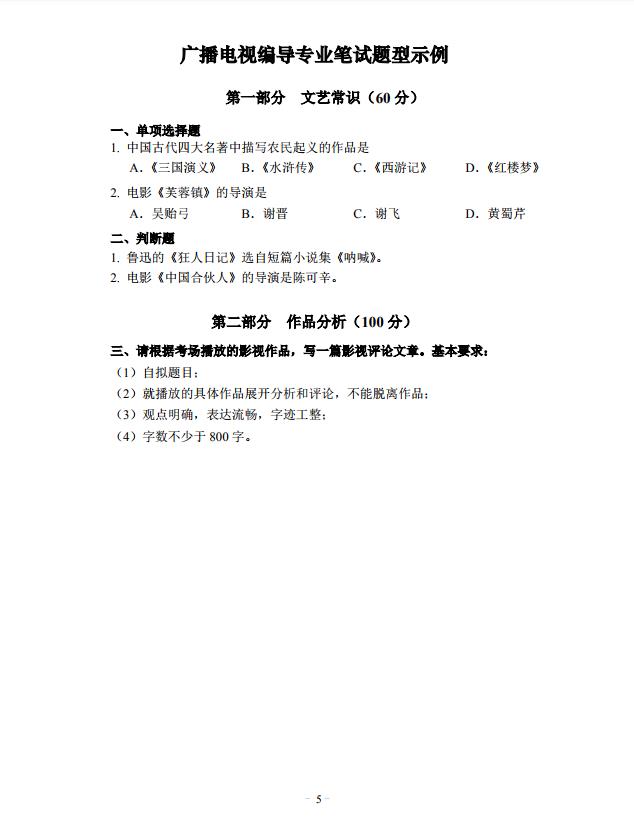 2019 年湖北省艺术专业招生统一考试戏剧与影视学类（广播电视编导专业）考试大纲5.jpg