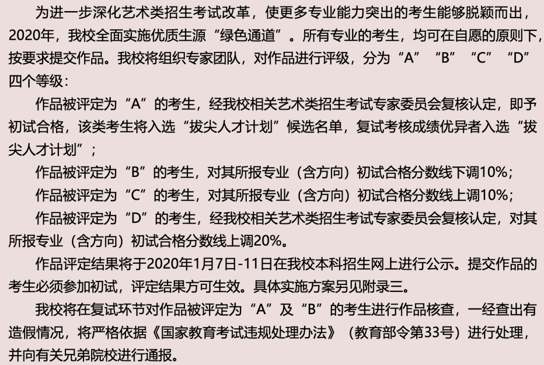 哪些同学不能参加中传绿色通道