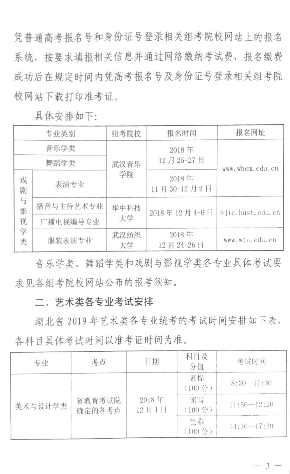 关于做好2019年普通高校招生艺术类专业统考工作的通知3.jpg