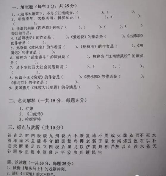 2016年中国戏曲学院戏文系真题.jpg