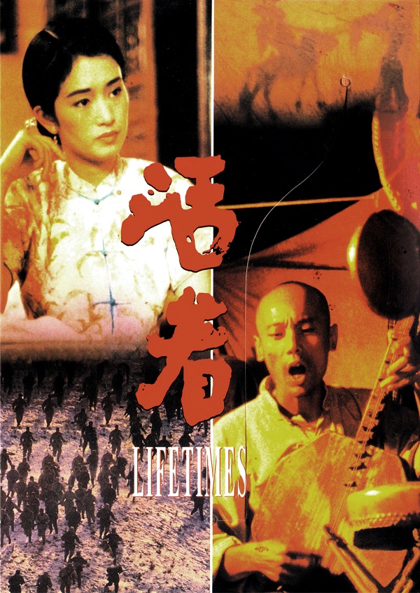 电影《活着》