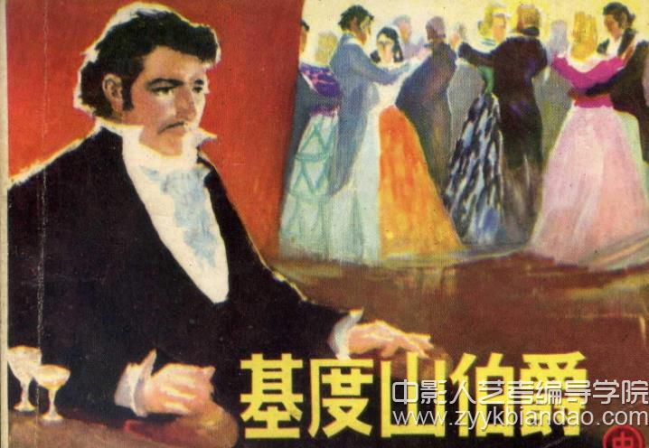 基督山伯爵