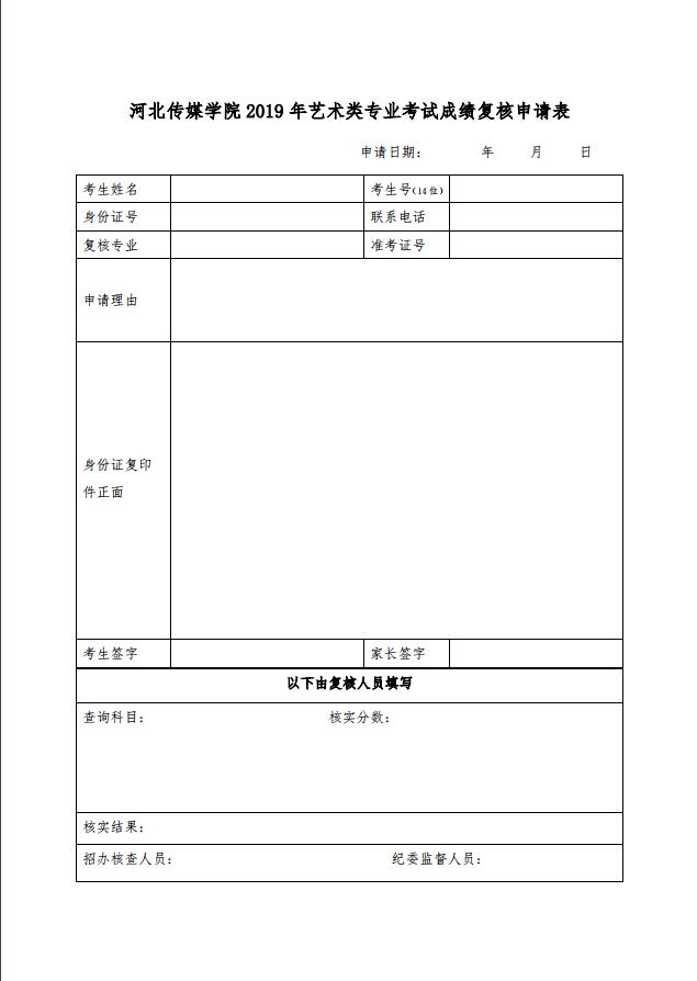 河北传媒学院艺考成绩复