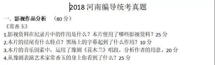 2018年河南编导统考真题影片分析.jpg