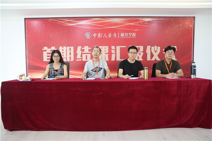 中影人艺考编导学苑2019届第二期结课汇报圆满落幕