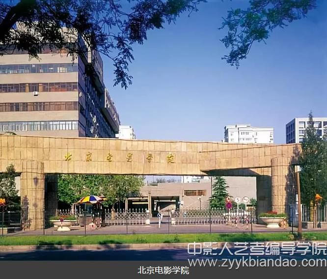 北京电影学院.jpg