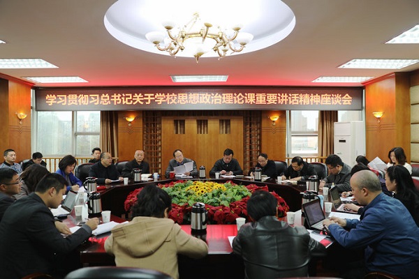 四川师范大学座谈会