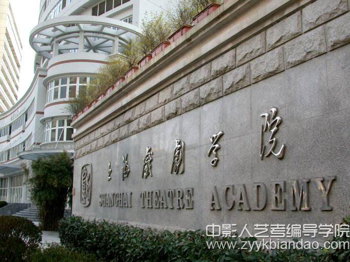 上海戏剧学院.jpg