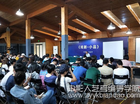 编导培训（上戏表演系名家讲座系列）1.jpg