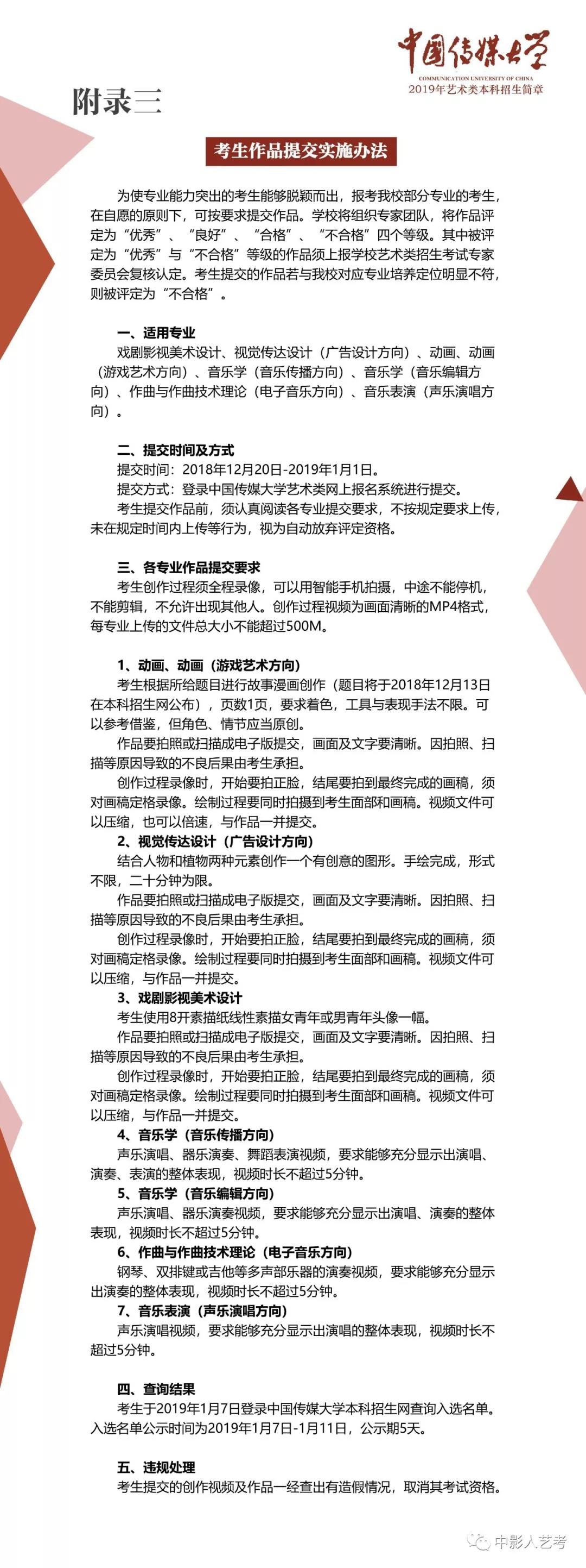 中国传媒大学艺术类本科招生简章8