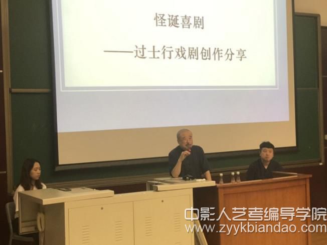 编导艺考（中央戏剧学院过士行讲座）.jpg
